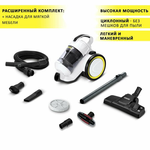 Циклонный пылесос Karcher VC 3 с контейнером без мешков для сухой уборки дома + насадка для мягкой мебели