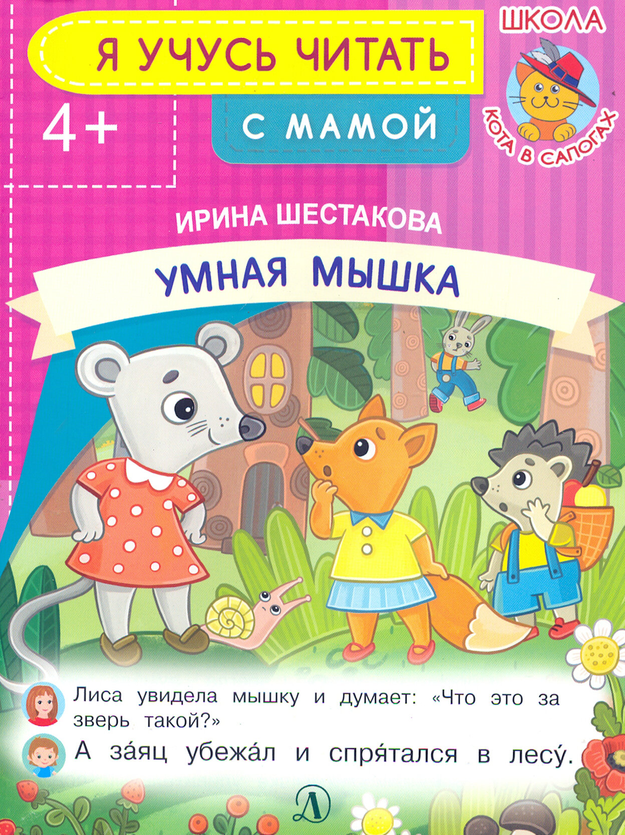 Умная мышка