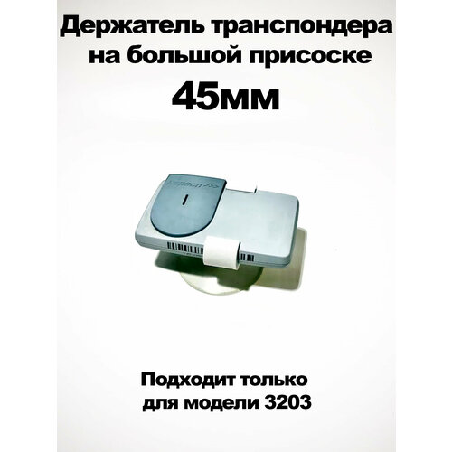 Держатель транспондера 3203 на большой присоске красный