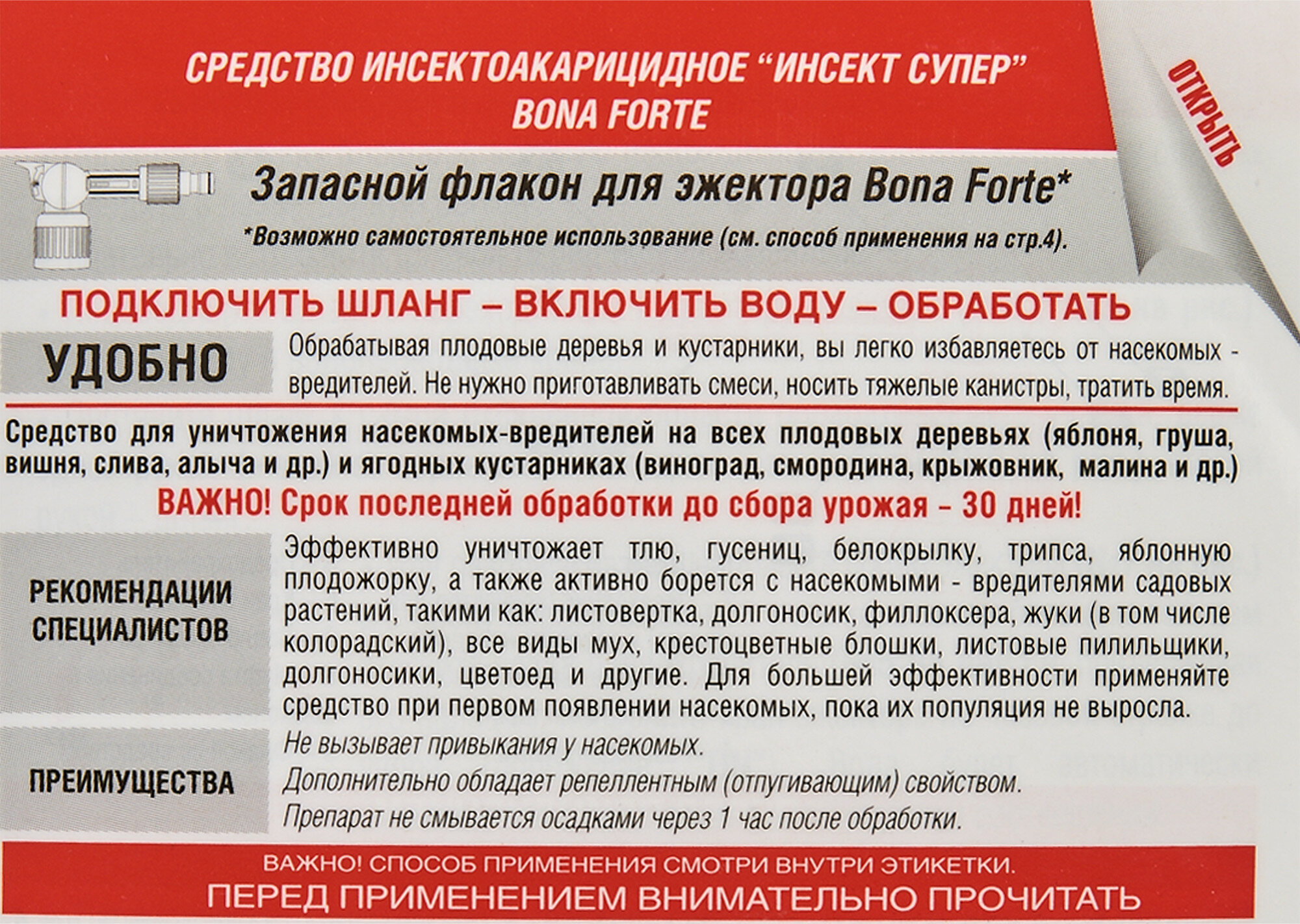 Средства против прочих вредных насекомых BONA FORTE - фото №12