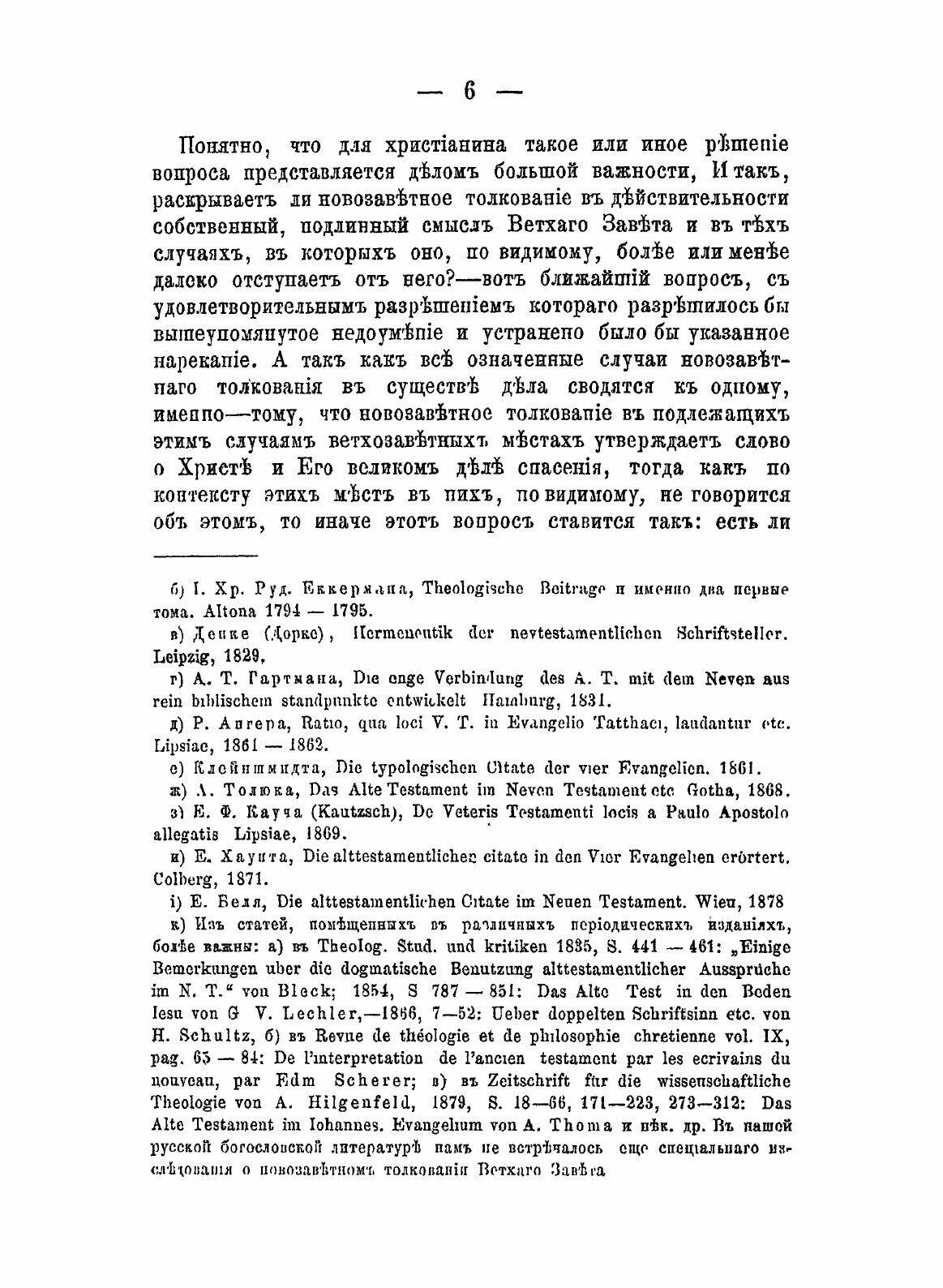 Книга Новозаветное толкование Ветхого Завета - фото №8