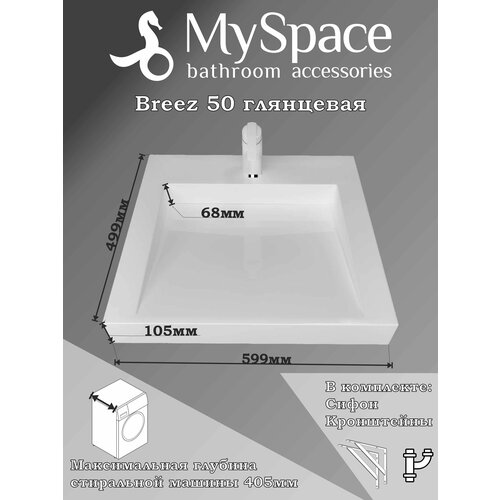 Раковина над стиральной машиной Breez 50 белая глянцевая щелевой слив с кронштейнами сифоном 12887₽
