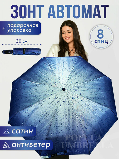 Зонт Rainbrella, автомат, 3 сложения, купол 105 см, 9 спиц, система «антиветер», чехол в комплекте, для женщин, синий