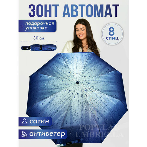 фото Зонт rainbrella, автомат, 3 сложения, купол 105 см., 9 спиц, система «антиветер», чехол в комплекте, для женщин, синий