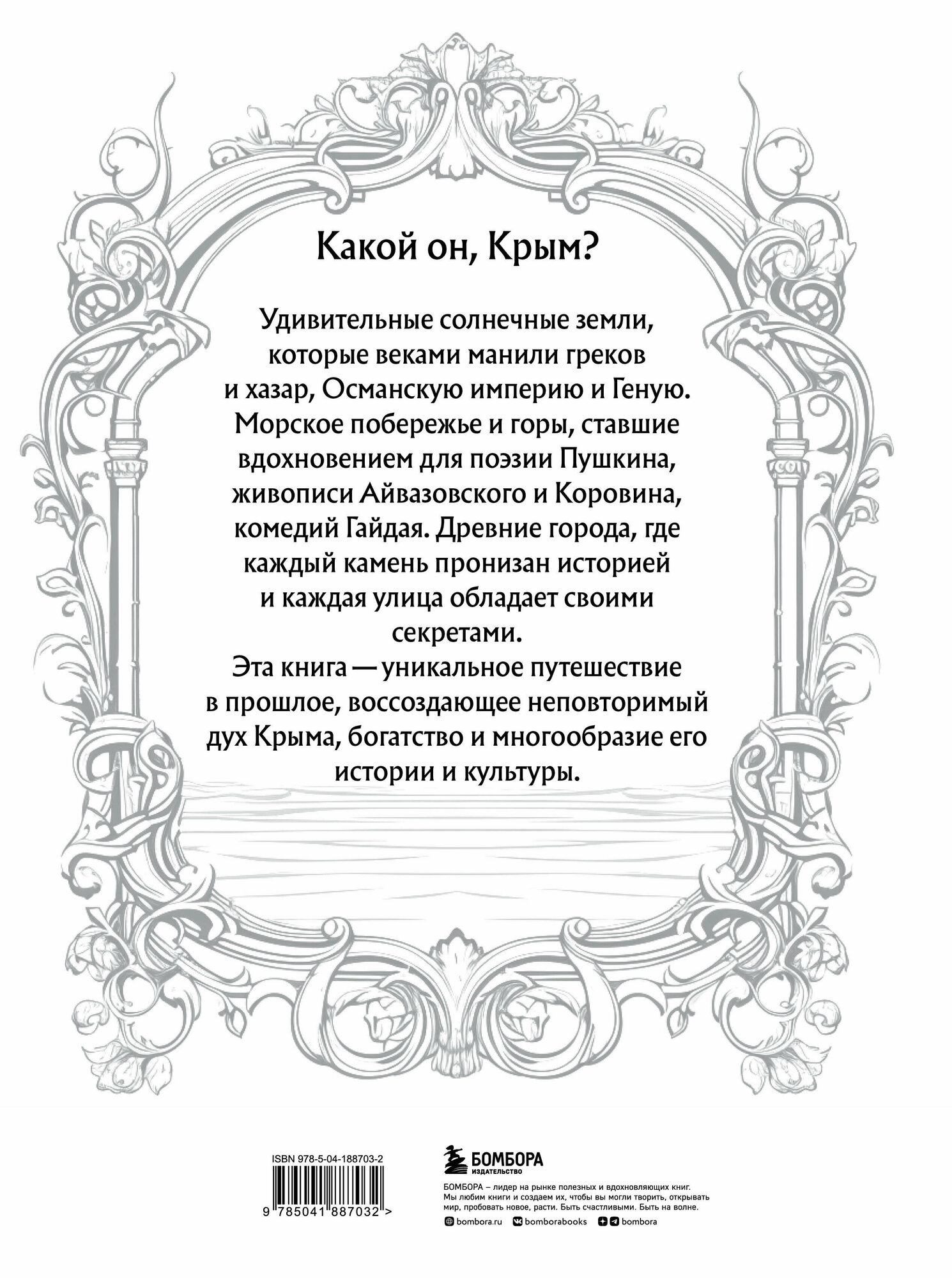 Крым. Земля солнца и свободы. Культура, история и тайны Тавриды (Ласточкино гнездо) - фото №2