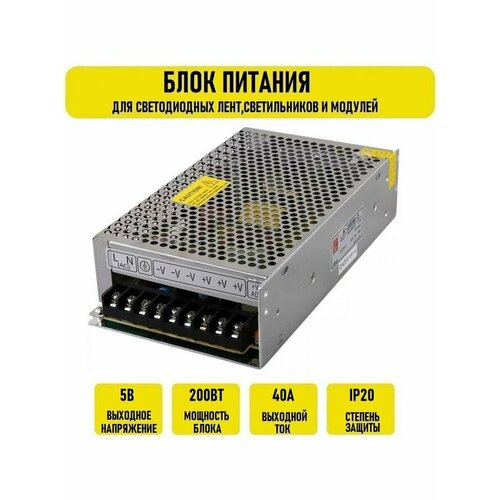 Блок питания 5V 40A 200w IP20