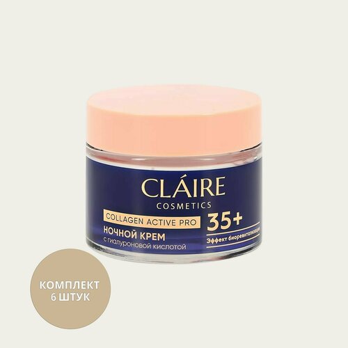 Claire Collagen Active Pro ночной крем для лица 35+ 50млт, 6шт