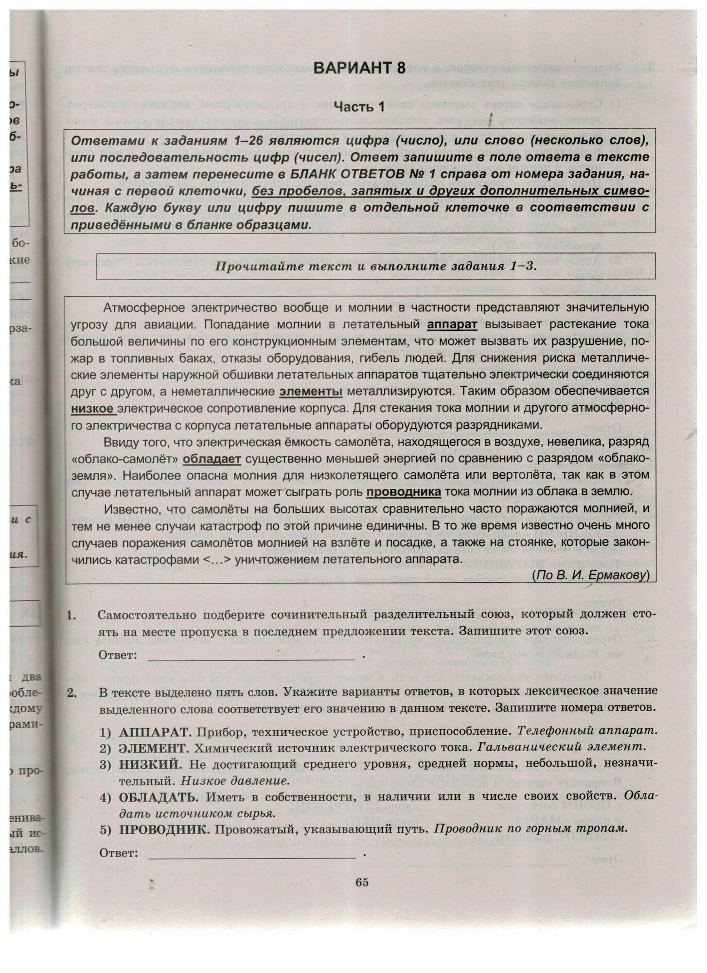 ЕГЭ 2024. Русский язык. Экзаменационный тренажер. 20 экзаменационных вариантов - фото №13