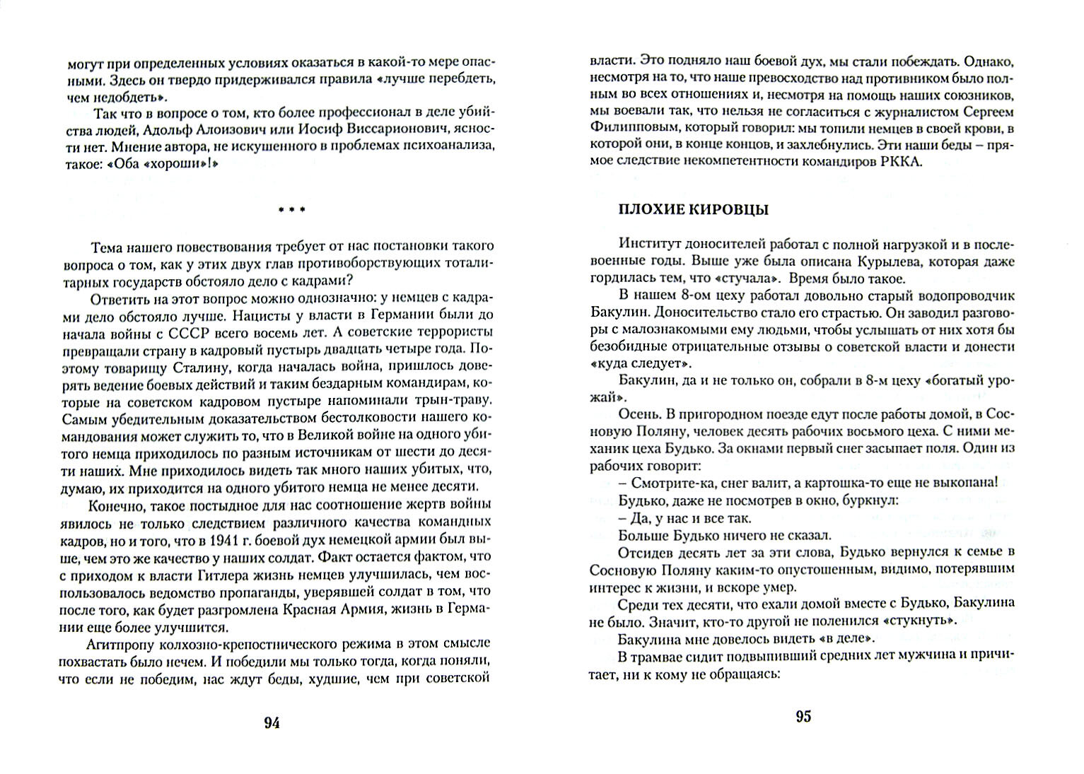 Кадровый пустырь Страны Советов. Записки инженера - фото №2