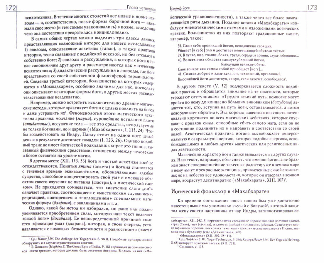 Йога Бессмертие и свобода (Элиаде Мирча) - фото №4