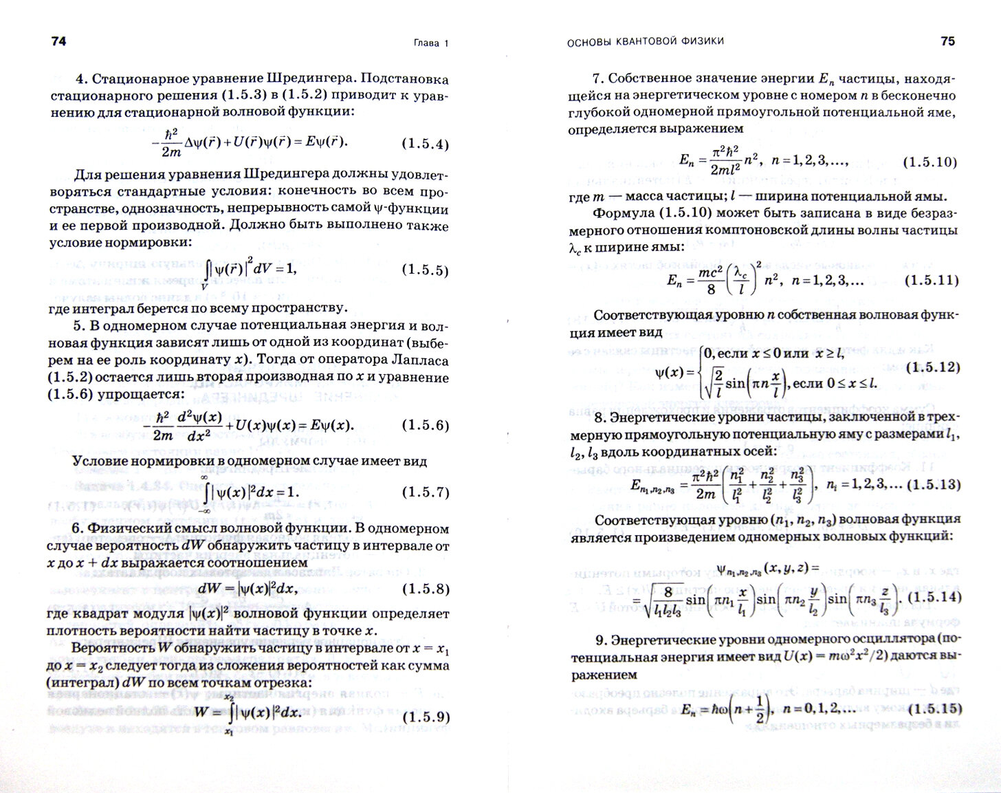 Практикум по решению задач по общему курсу физики. Основы квантовой физики. Учебное пособие - фото №3