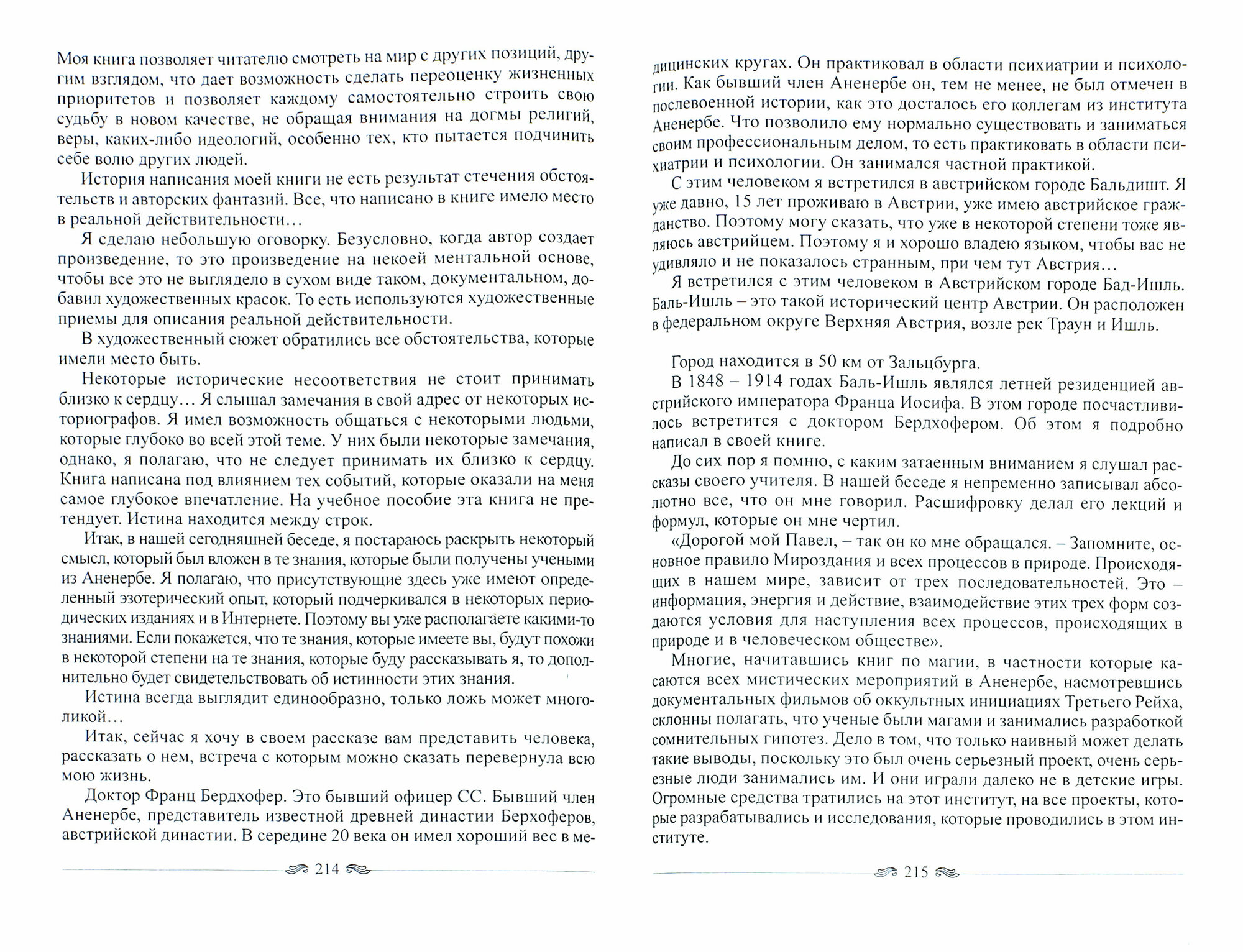 Золотая книга путешествий-2. Места силы, Обряды, Технологии, Артефакты, Древние Знания - фото №5