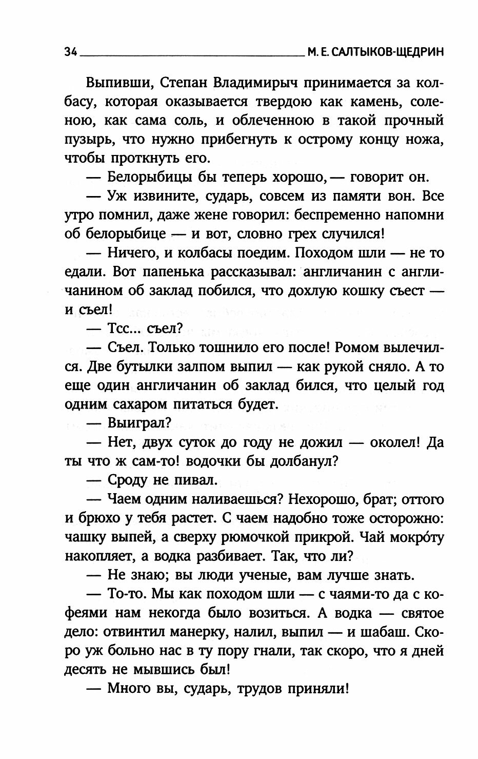 Господа Головлевы. Роман (Салтыков-Щедрин Михаил Евграфович) - фото №3