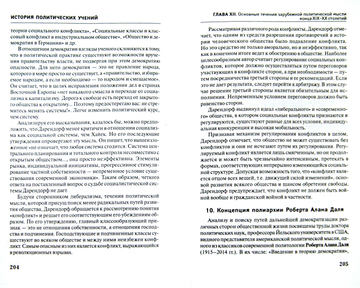 История политических учений. Учебное пособие - фото №3