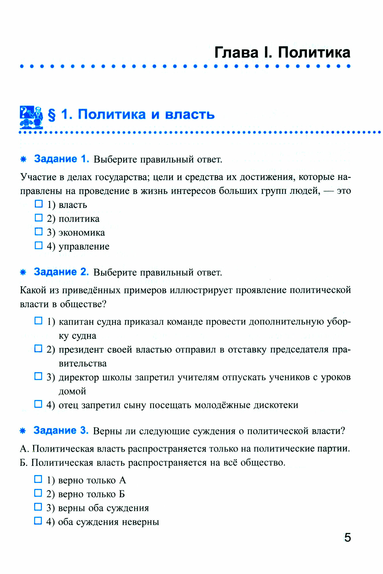 Рабочая тетрадь по обществознанию 9 класс К учебнику под редакцией Л Н Боголюбова А И Матвеева - фото №11