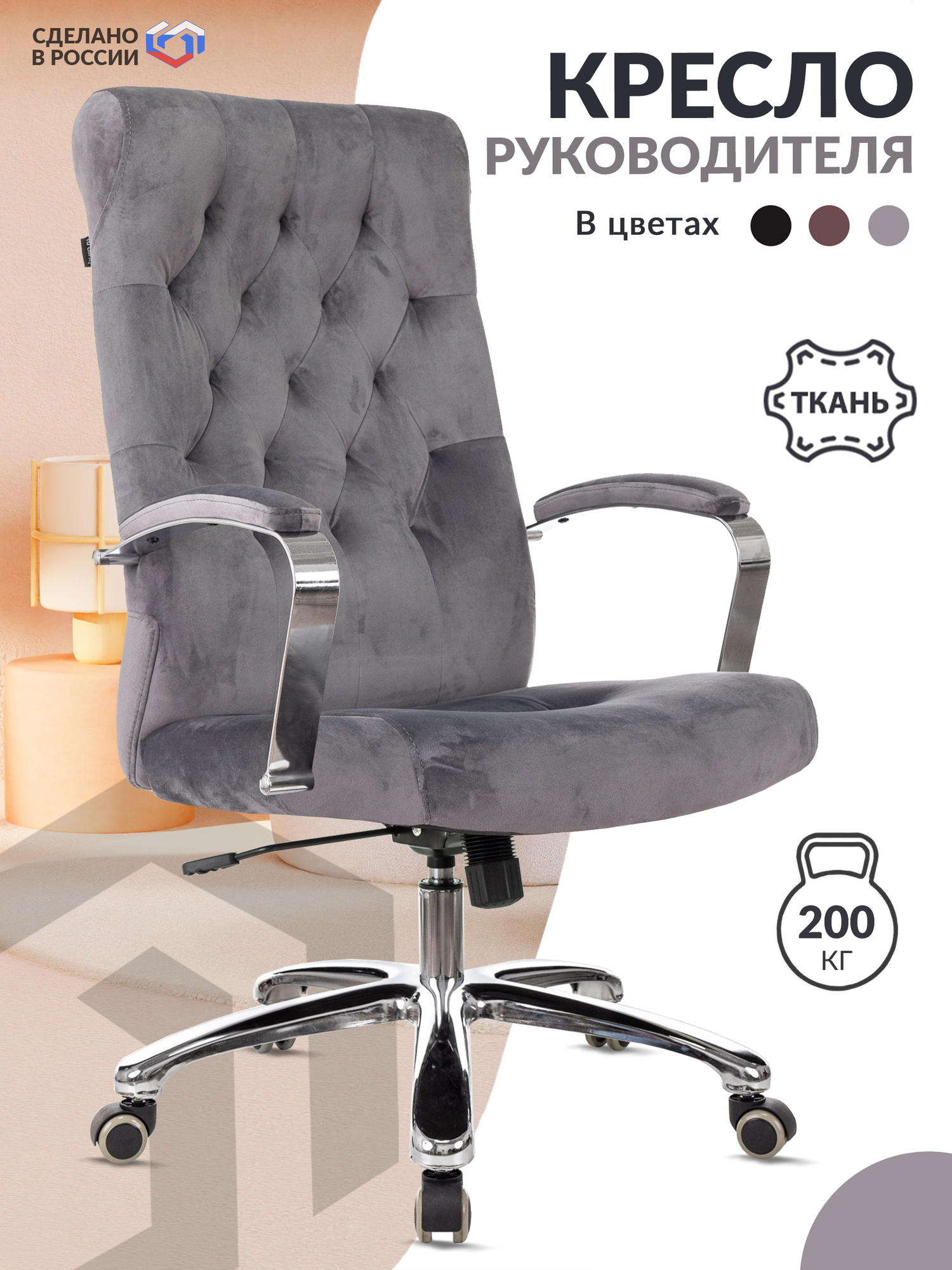 Кресло руководителя T-9928SL Fabric серый Italia 26 крестов. металл хром / Компьютерное кресло для директора, начальника, менеджера