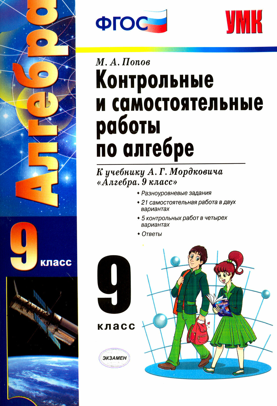 Контрольные и самостоятельные работы по алгебре. 9 класс. К учебнику А.Г. Мордковича "Алгебра. 9 класс" (М: Мнемозина) - фото №2