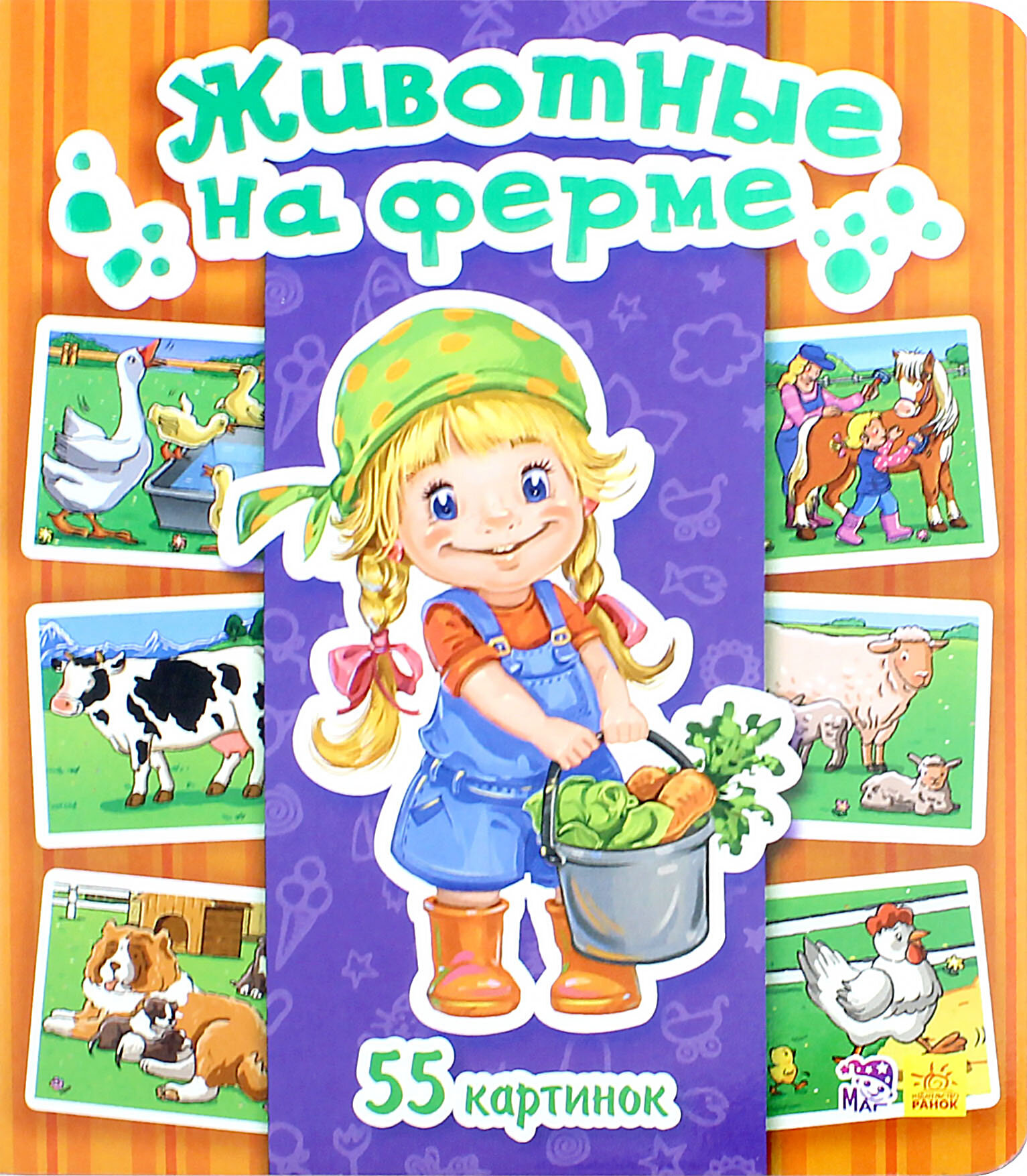 Животные на ферме (Горянская И. В.) - фото №6