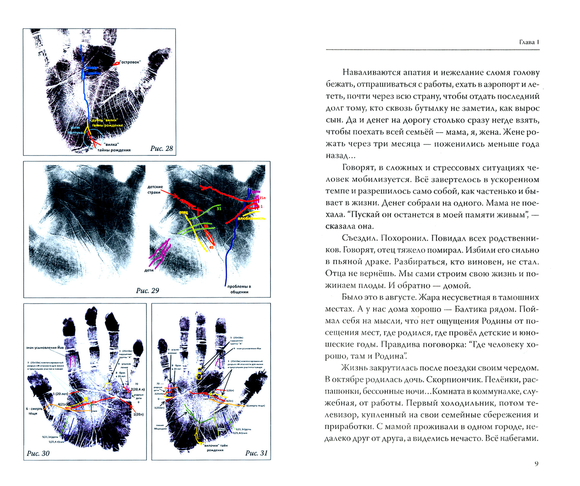 Хирология. Вся жизнь на ладони - фото №3