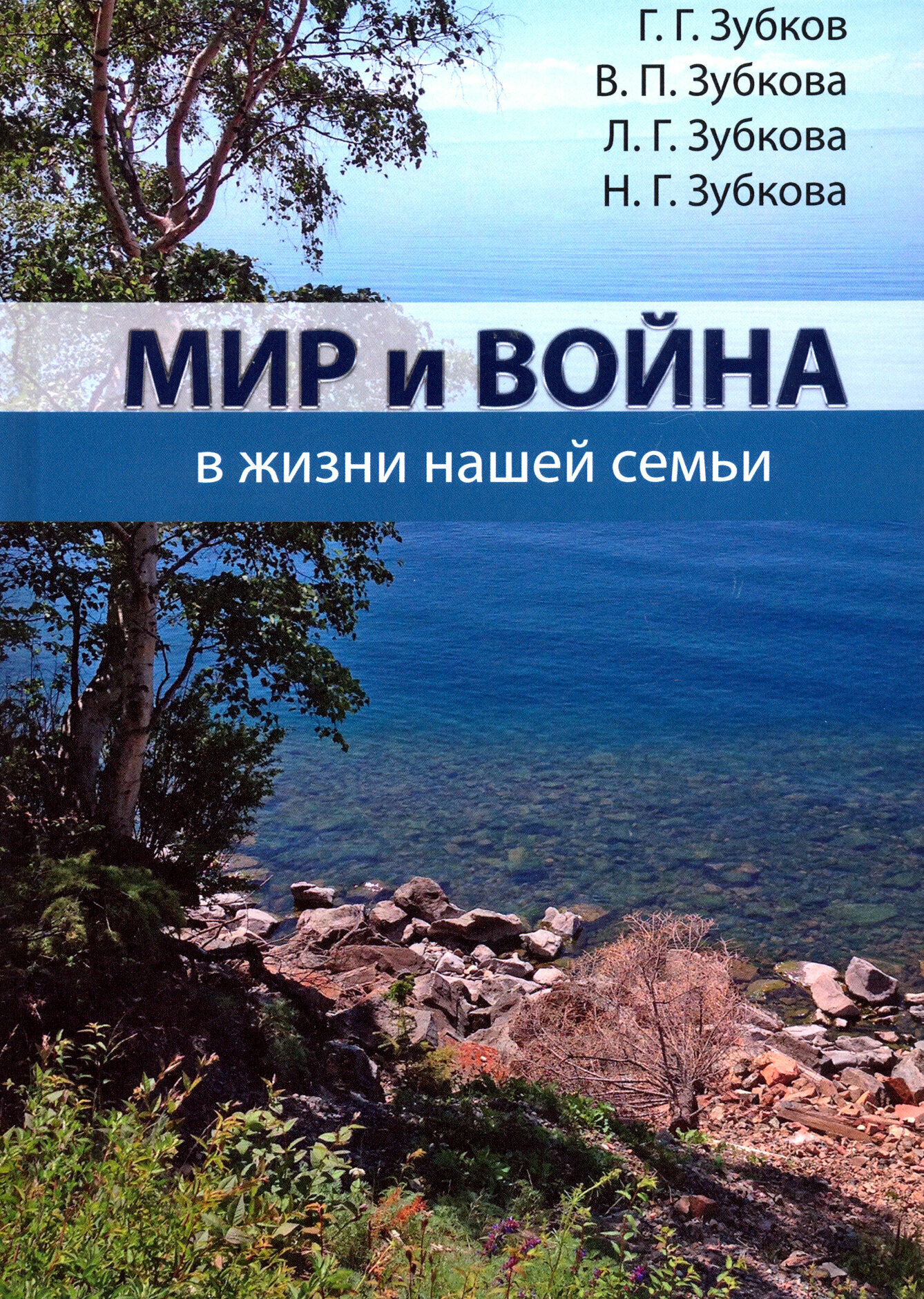 Мир и война в жизни нашей семьи - фото №2