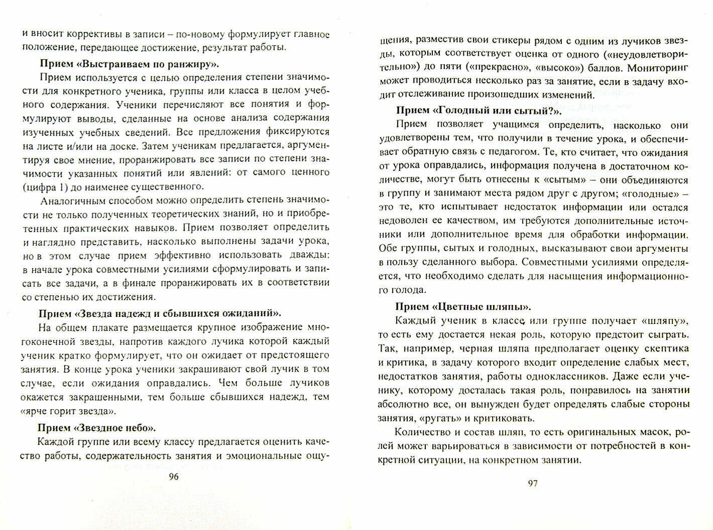 Механизмы и секреты технологии модерации: организация интерактивных учебных занятий. - фото №2