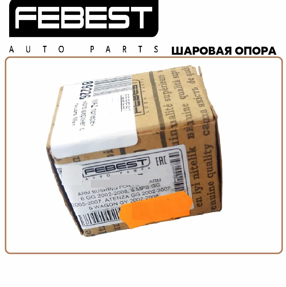 Шаровая опора FORD FOCUS II 2004-2008 (производитель FEBEST, артикул 2120FOCII)