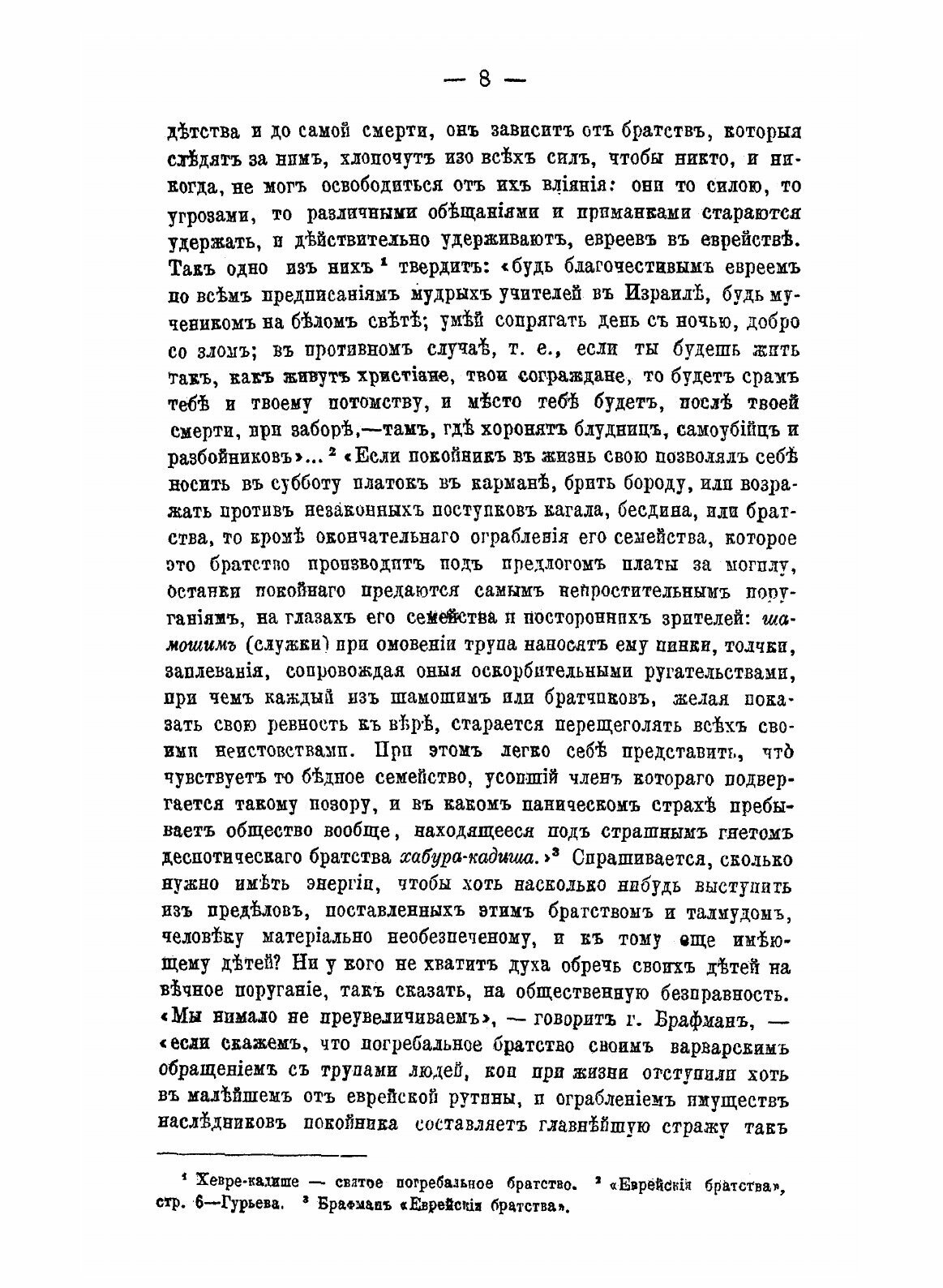 Книга Частный приют В С.Петербурге для присоединения к православной Церкви Евреев - фото №3