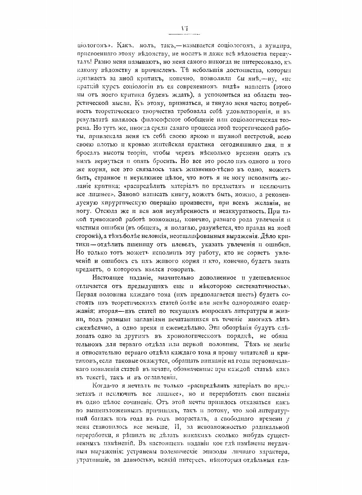 Книга Сочинения. v.1 (Михайловский Николай Константинович) - фото №4