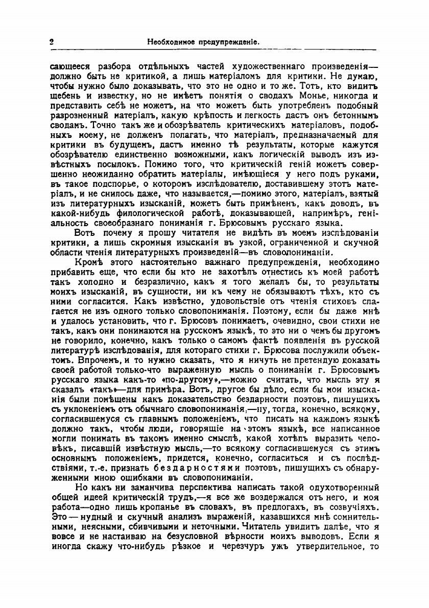 Книга Стихи В. Брюсова и русский язык - фото №4