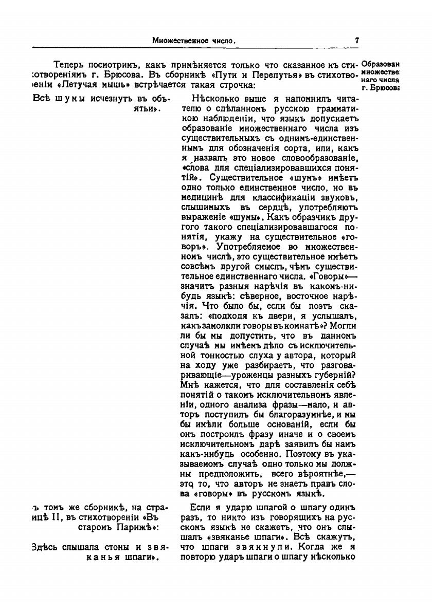 Книга Стихи В. Брюсова и русский язык - фото №9
