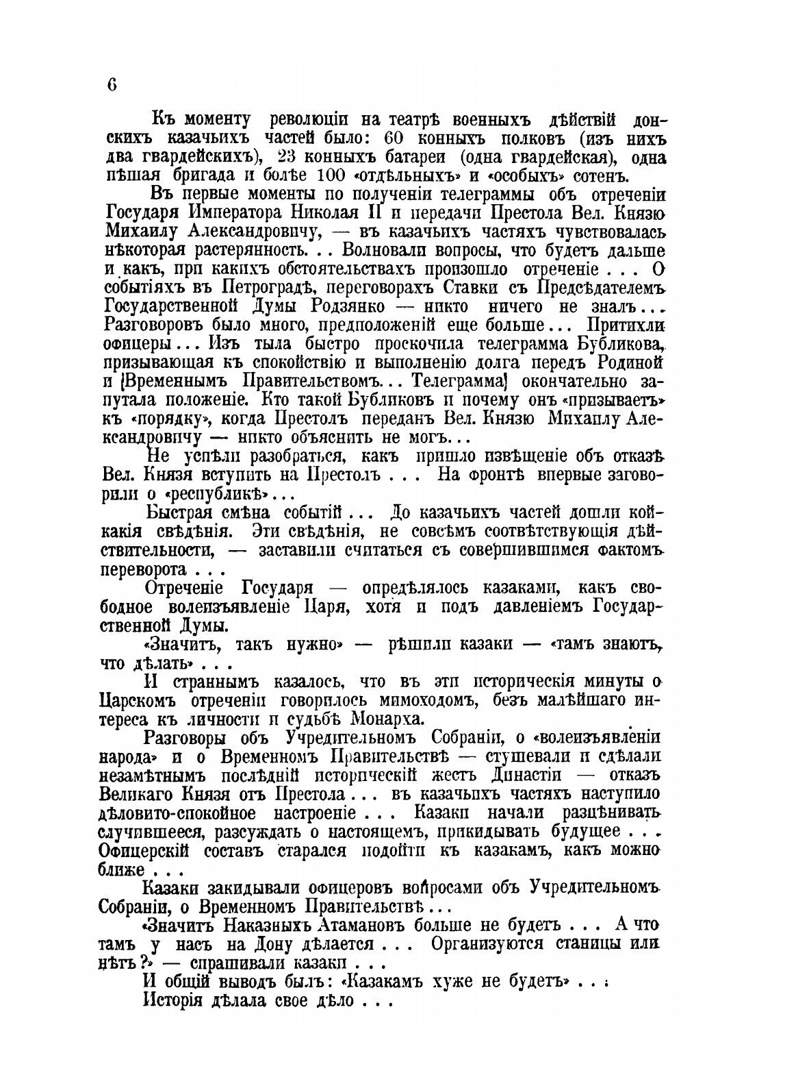 Книга Донская Летопись. № 2 (Сборник) - фото №4