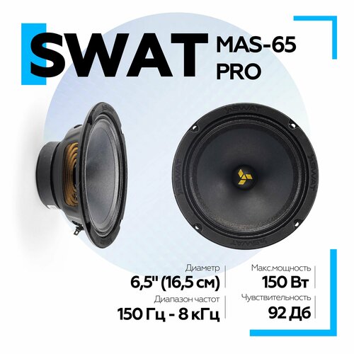 Акустическая система эстрадная SWAT MAS-65Pro CЧНЧ 65 150 Вт Среднечастотник Мидрейндж 261900₽