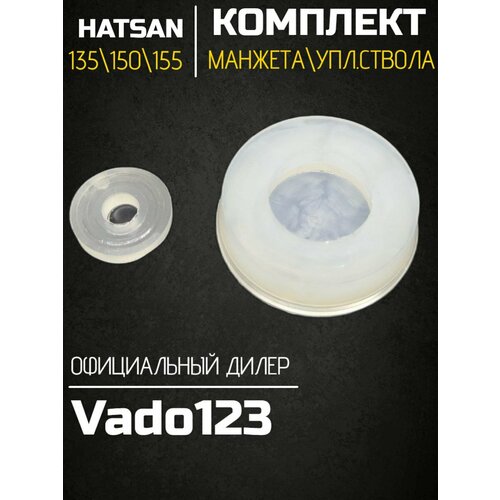 Манжета и уплотнение Vado123 для 135-155 (закрытая манжета)