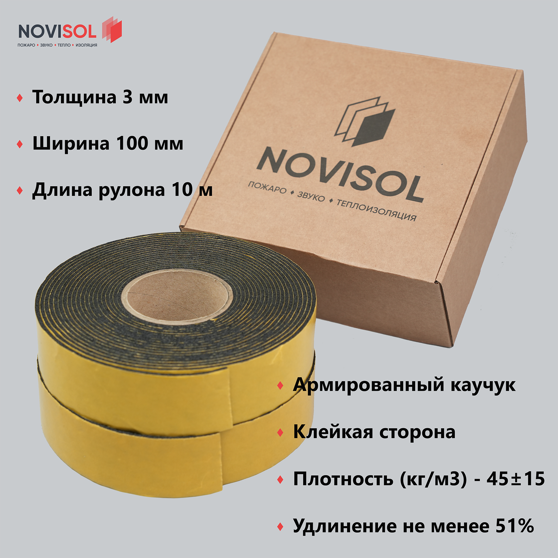 Лента монтажная самоклеящаяся NOVIFLEX ST-SK 3х100 мм, для изоляции 10 м