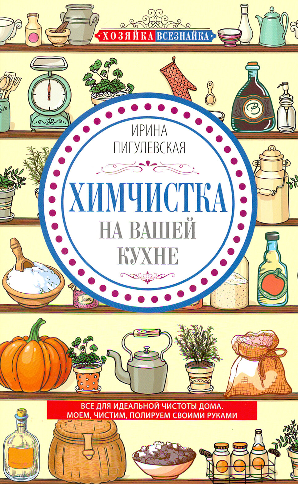 Химчистка на вашей кухне. Все для идеальной чистоты дома. Моем, чистим, полируем своими руками