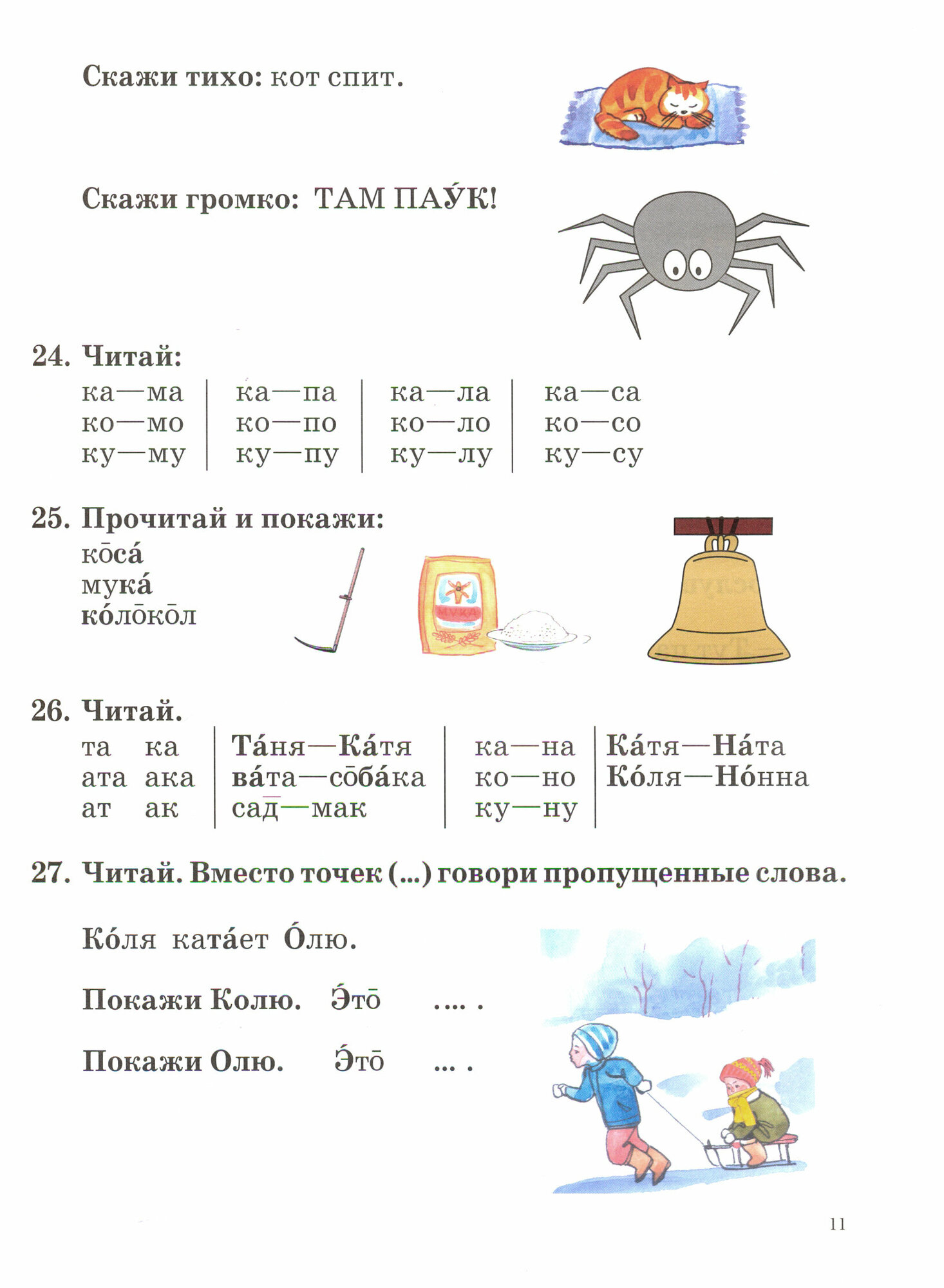 Произношение. 1 дополнительный класс. Учебное пособие. Часть 2. Адаптированные программы. ОВЗ - фото №4