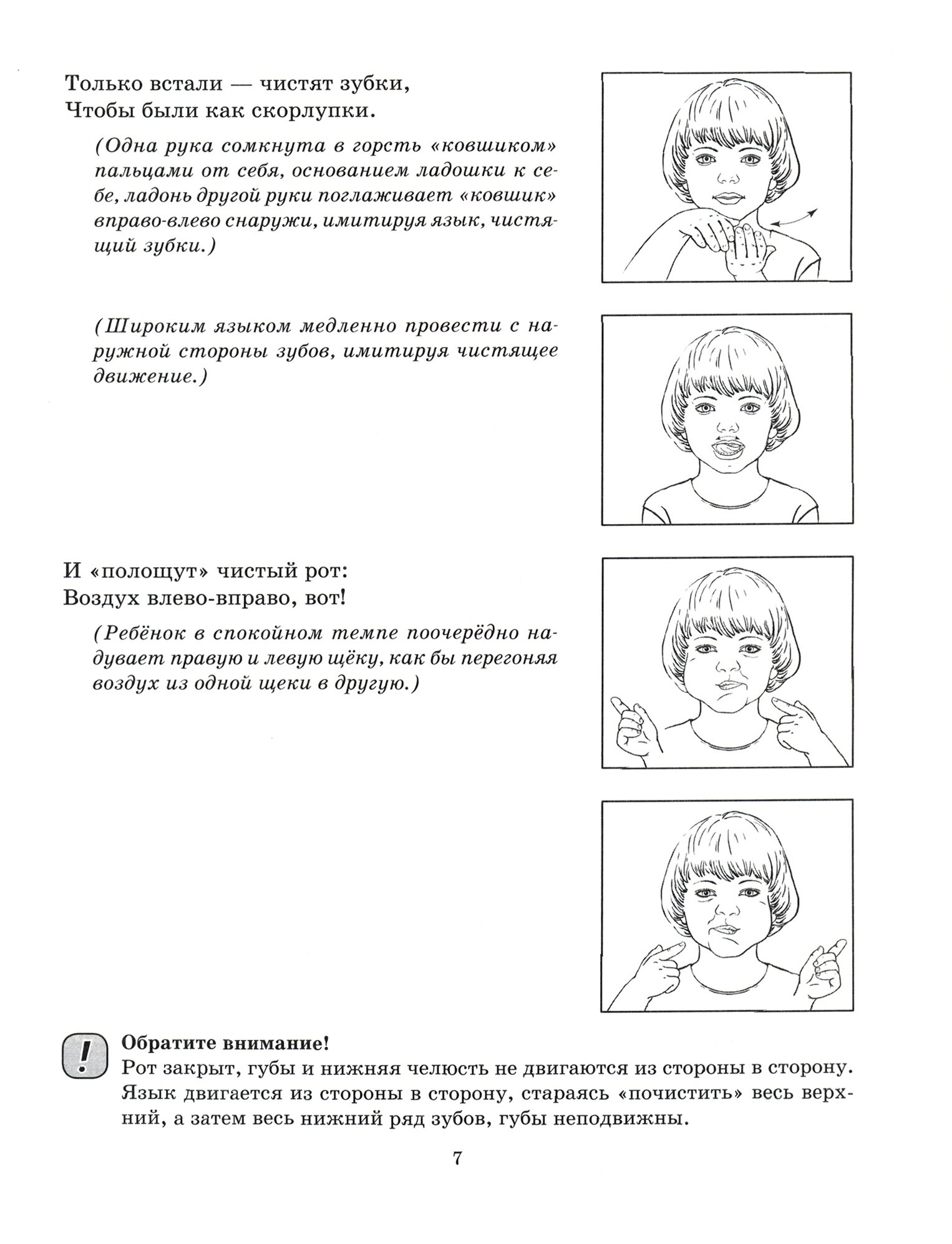 Биоэнергопластика и интерактивная артикуляционная гимнастика - фото №13