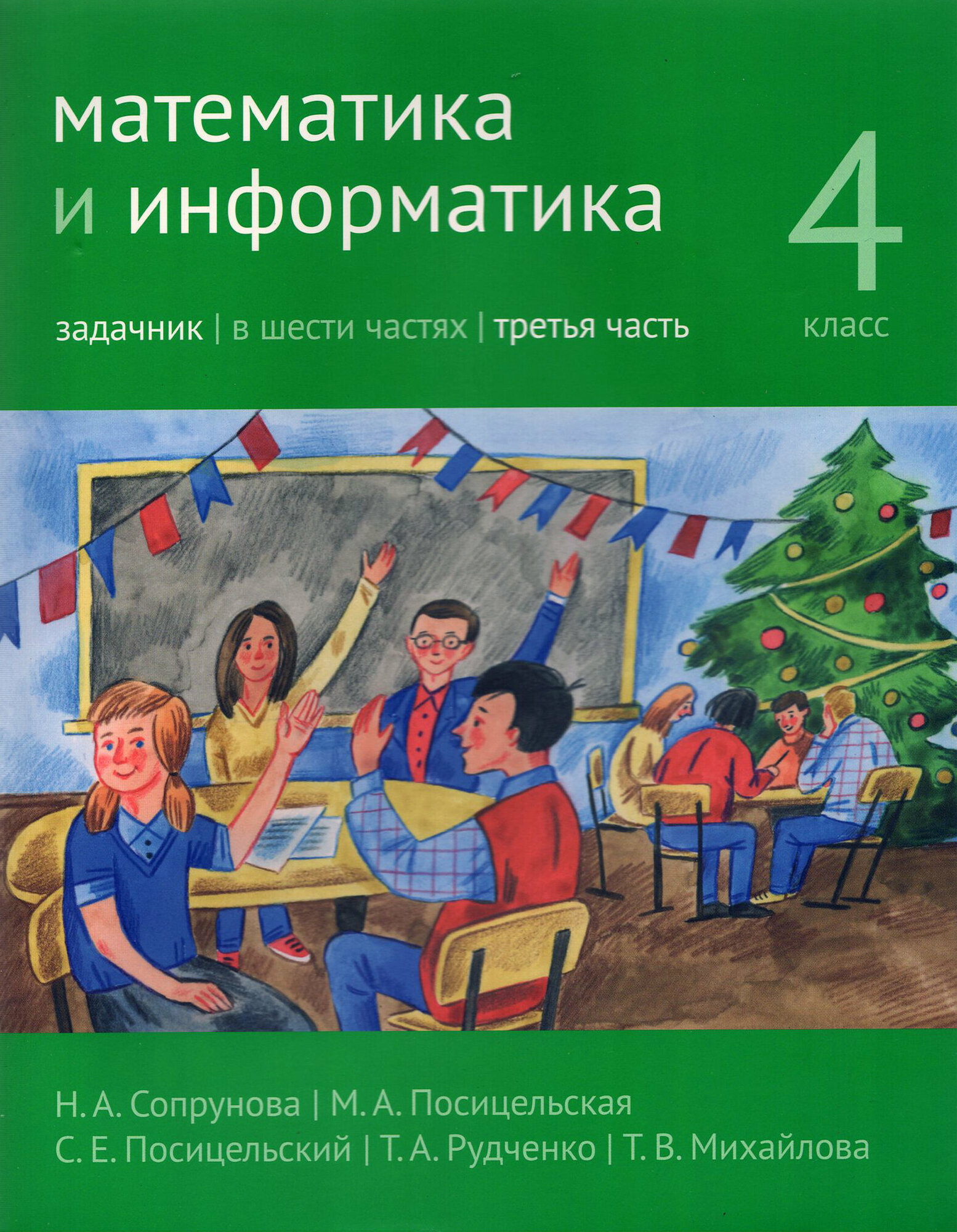 Математика и информатика. 4 класс. Задачник. В 6-ти частях. Часть 3 - фото №3