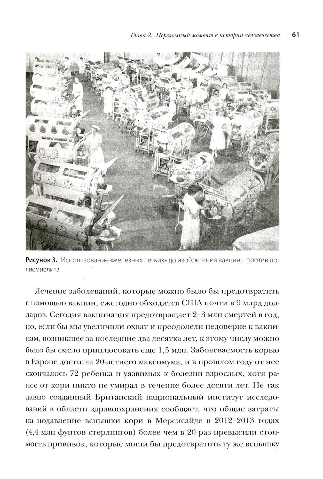 Техносоциализм. Как неравенство, искусственный интеллект и климатические изменения создают новый мир - фото №3