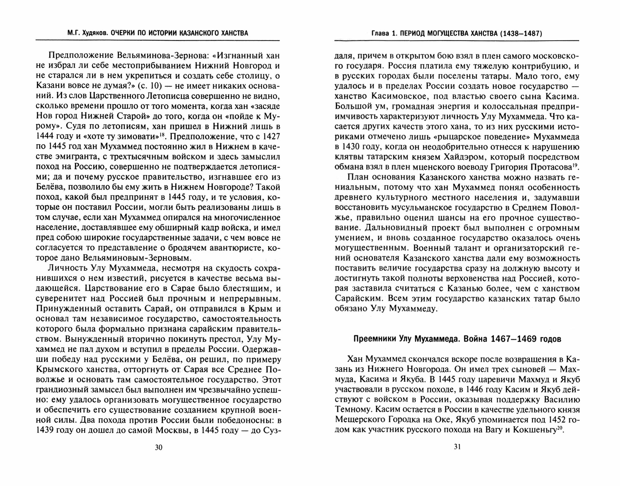 Очерки по истории Казанского ханства - фото №2