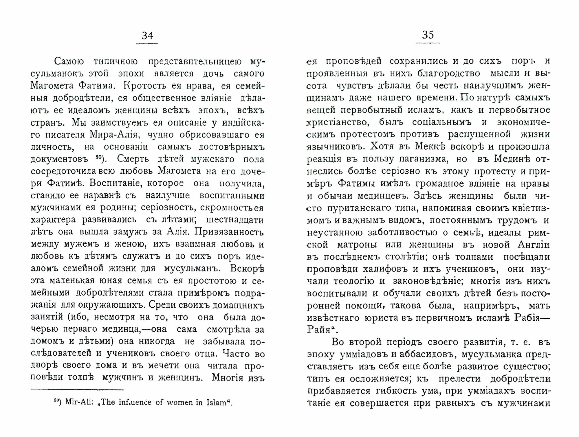 Женщина по Исламу и в Исламе (Ахмедбек Гасанбек оглы Агаев) - фото №2