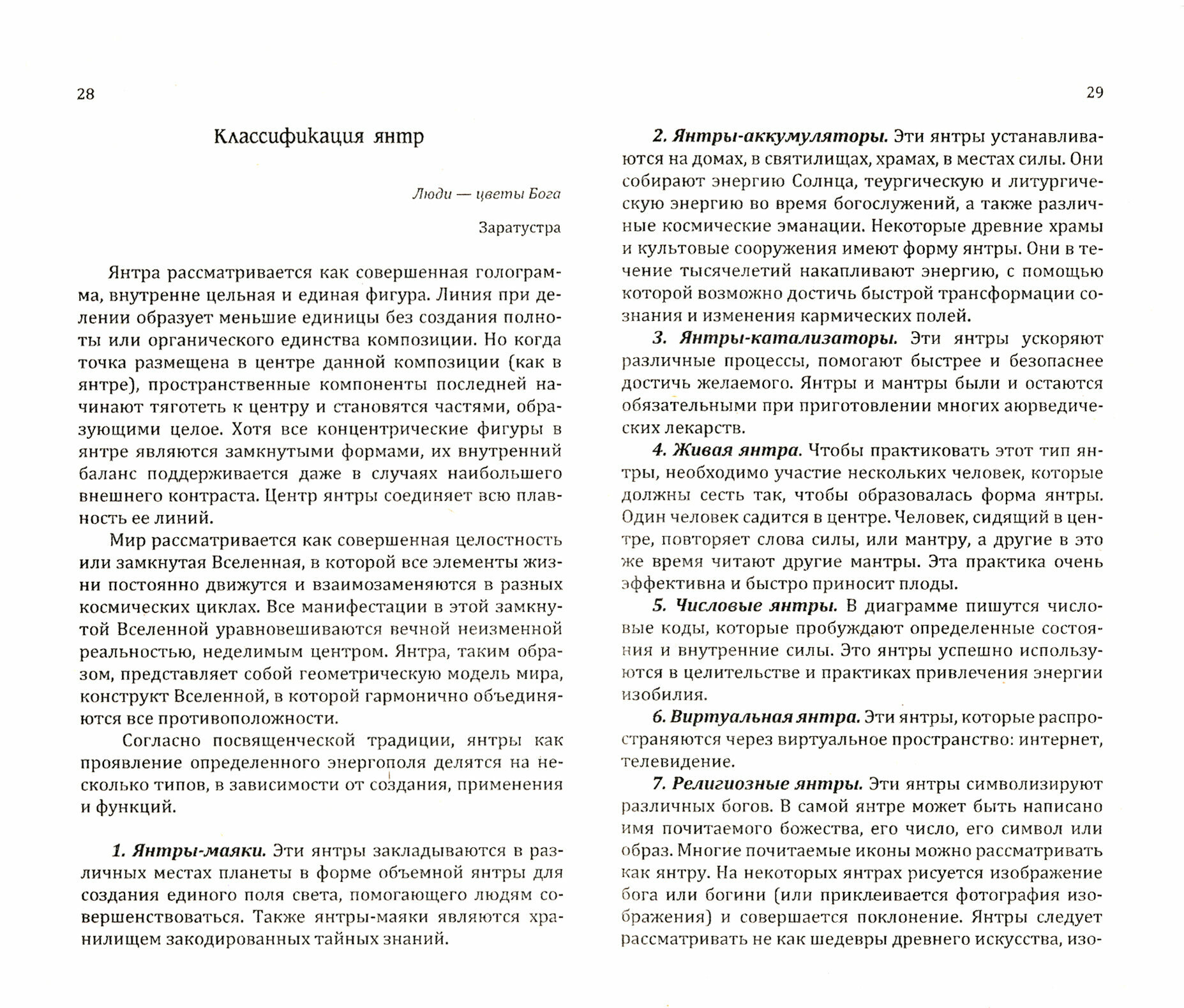 Матрицы успеха Янтры мандалы психограммы ментограммы в Алхимии изобилия - фото №2