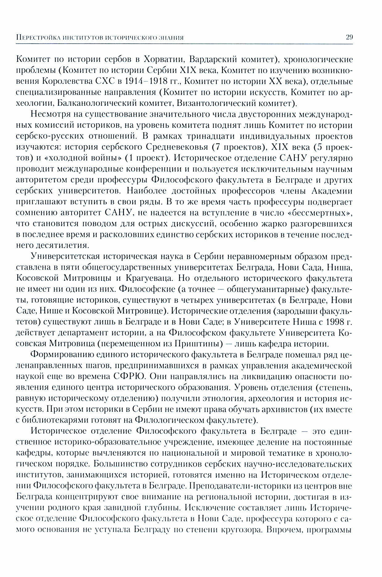 Историческая политика в странах бывшей Югославии - фото №3