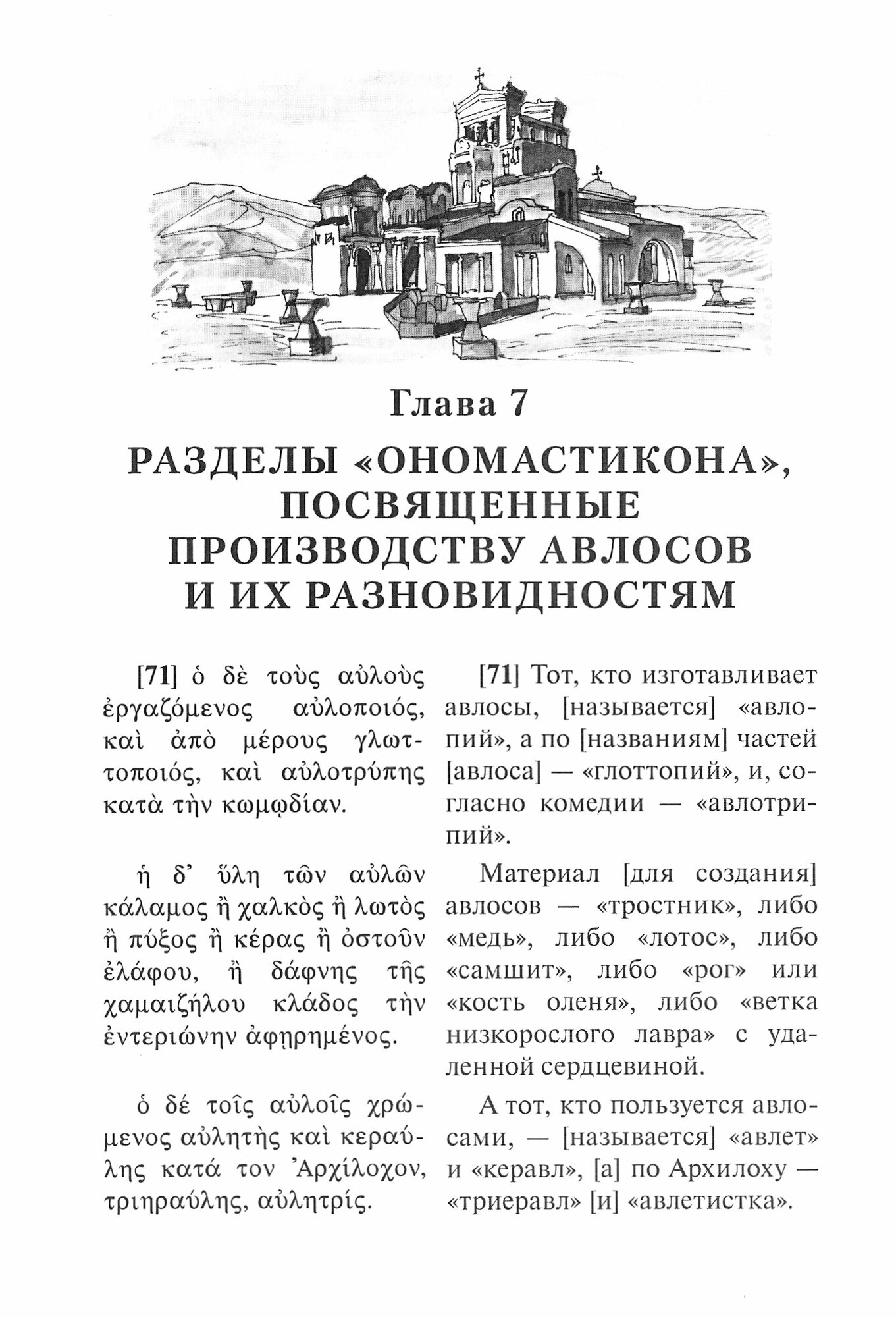 Древнеримский Ономастикон, содержащий бытовавшие сведения об античной музыкальной цивилизации - фото №2