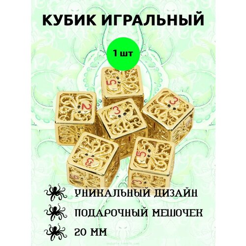 Кубик игральный Осьминог 1 шт