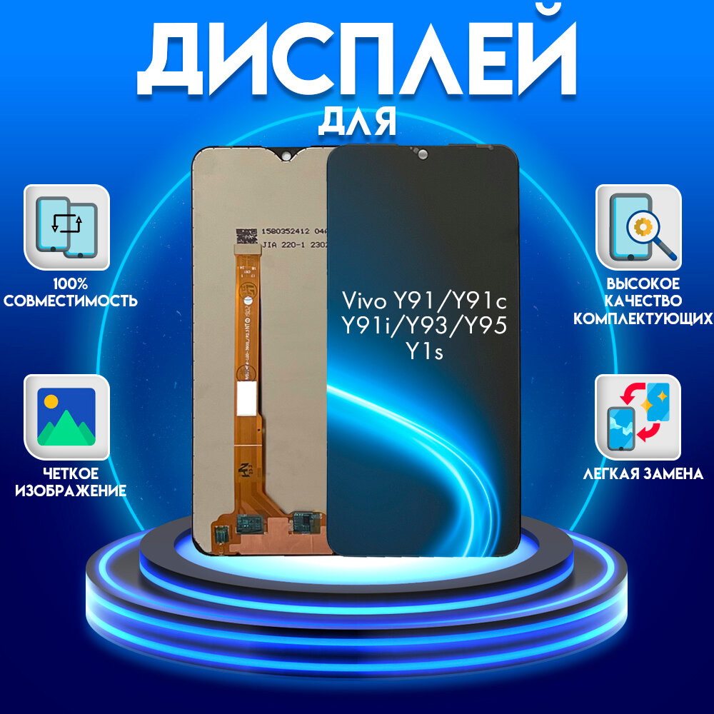 Дисплей для Vivo Y91/Y91c, Vivo Y91i/Y93, Vivo Y95 / Y1s (экран, матрица + тачскрин, модуль в сборе), черный