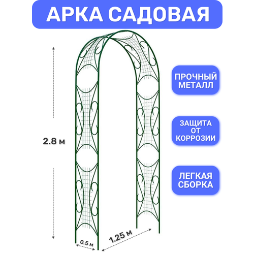 Арка садовая металлическая для растений Комбинированная от ProTent, высота 2.8 м арка садовая металлическая для растений сетка широкая от protent высота 2 8 м