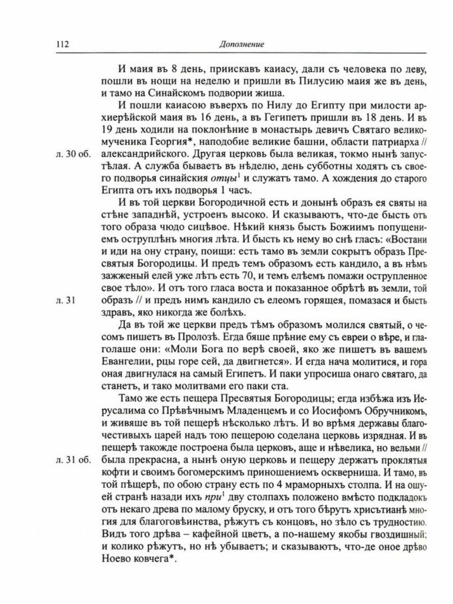 Пелгримация, или Путешественник Ипполита Вишенского. 1707-1709 - фото №4