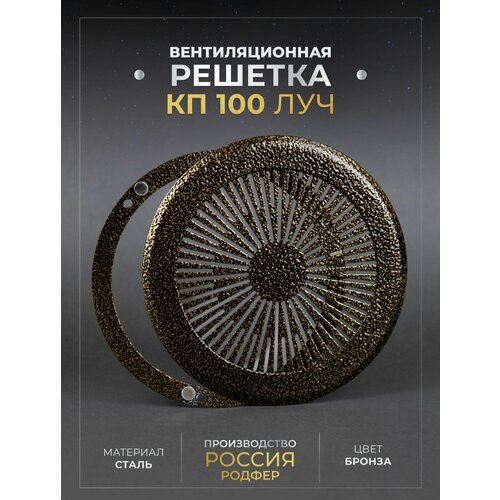 Решетка вентиляционная на магнитах 100x100 мм (КП100 Луч) металлическая производство Родфер