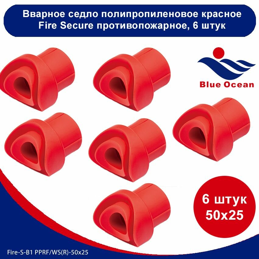 Вварное седло полипропиленовое Blue Ocean Fire Secure - 50х25 красное противопожарное